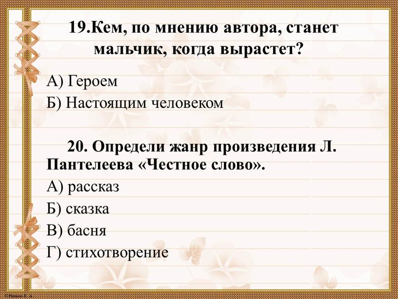 Кем, по мнению автора, станет мальчик, когда вырастет?