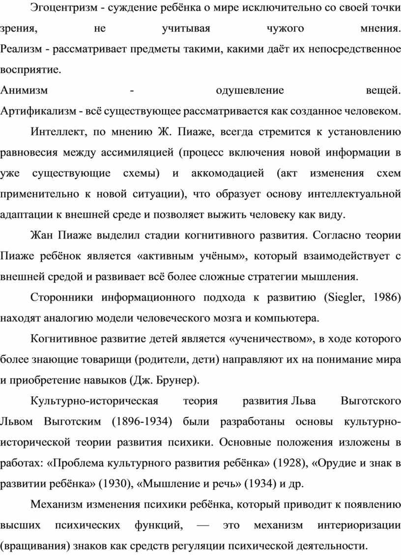 Эгоцентризм - суждение ребёнка о мире исключительно со своей точки зрения, не учитывая чужого мнения