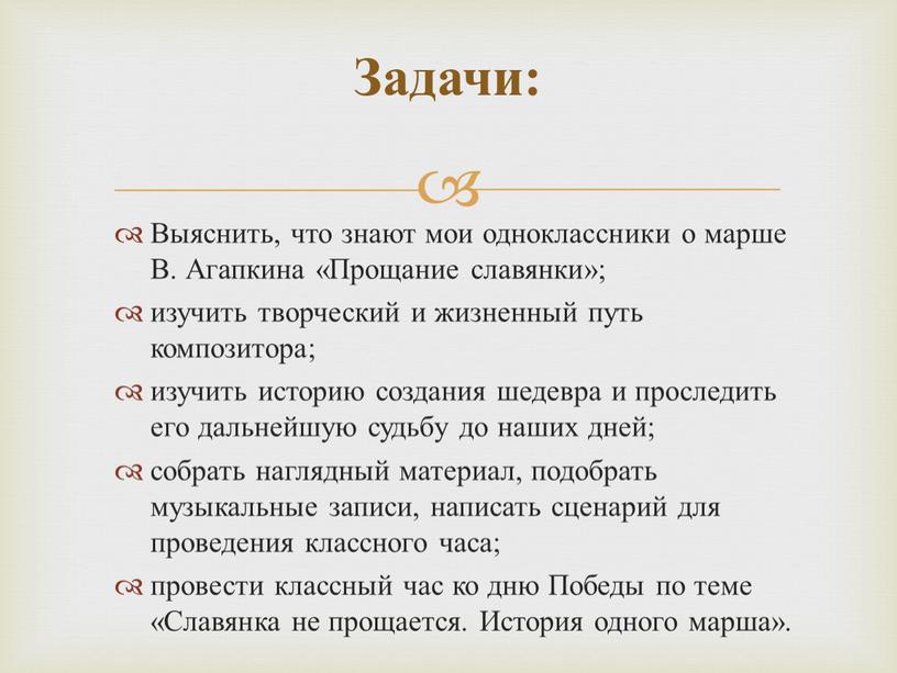 Выяснить, что знают мои одноклассники о марше