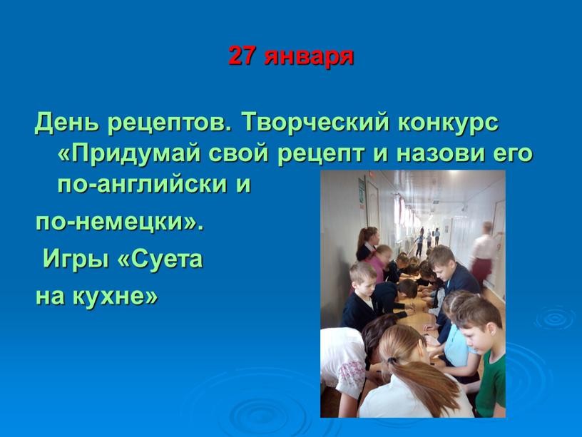 День рецептов. Творческий конкурс «Придумай свой рецепт и назови его по-английски и по-немецки»