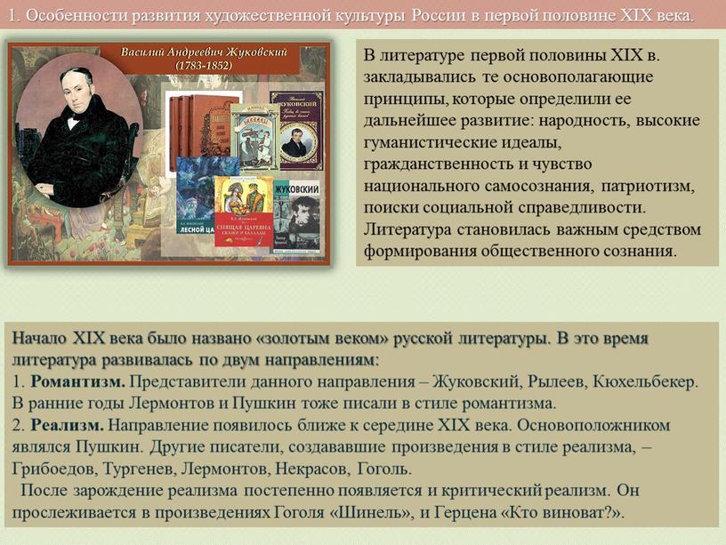 Начало XIX века было названо «золотым веком» русской литературы