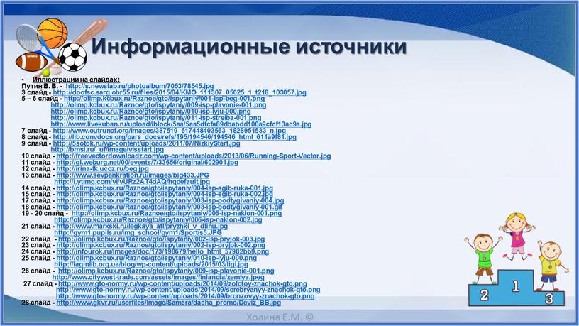 Иллюстрации на слайдах: Путин В