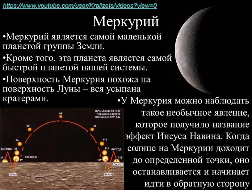 Меркурий является самой маленькой планетой группы
