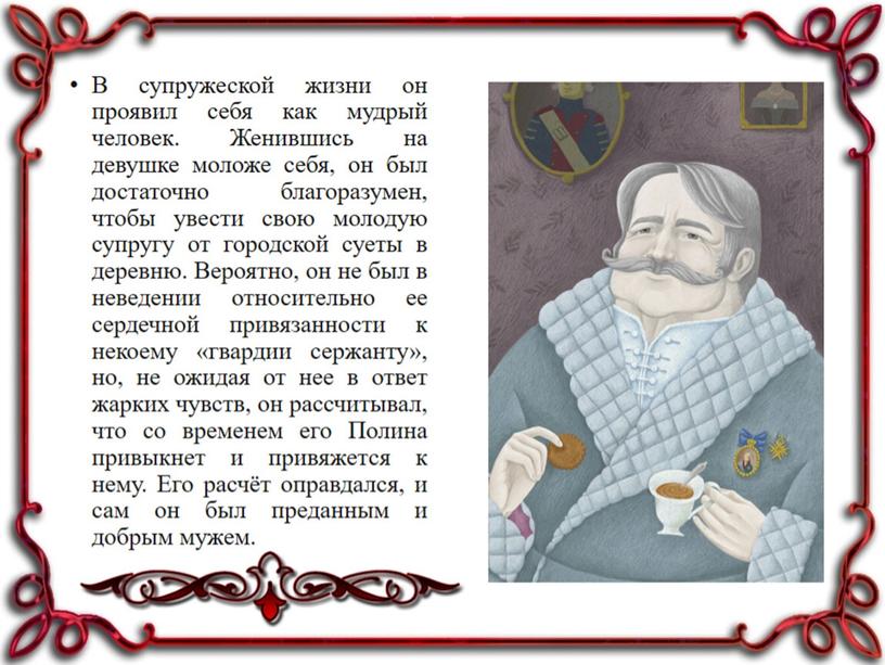 "Старушка Ларина в романе А.С. Пушкина "Евгений Онегин".