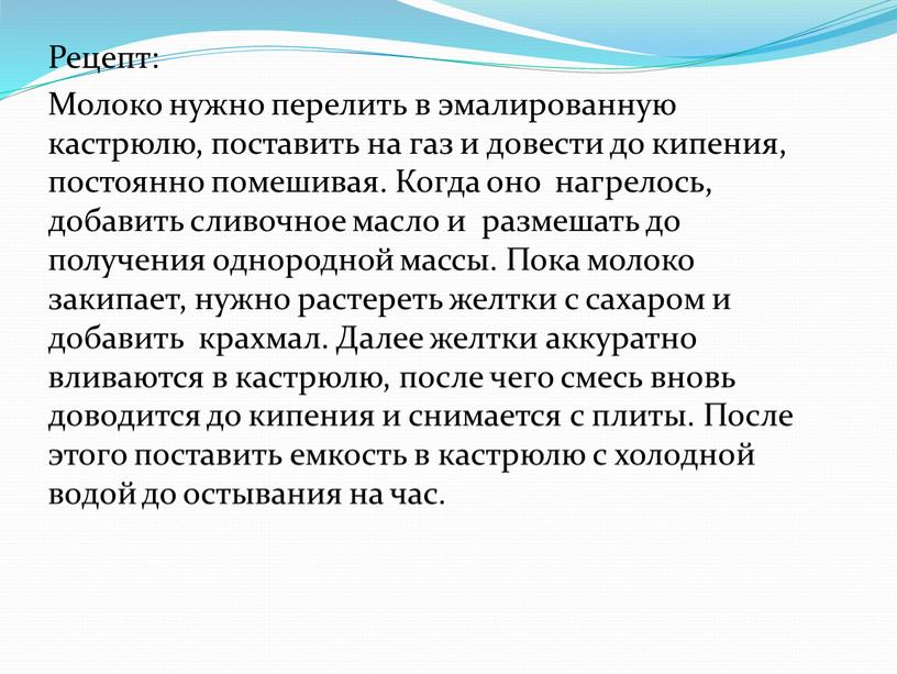 Рецепт: Молоко нужно перелить в эмалированную кастрюлю, поставить на газ и довести до кипения, постоянно помешивая