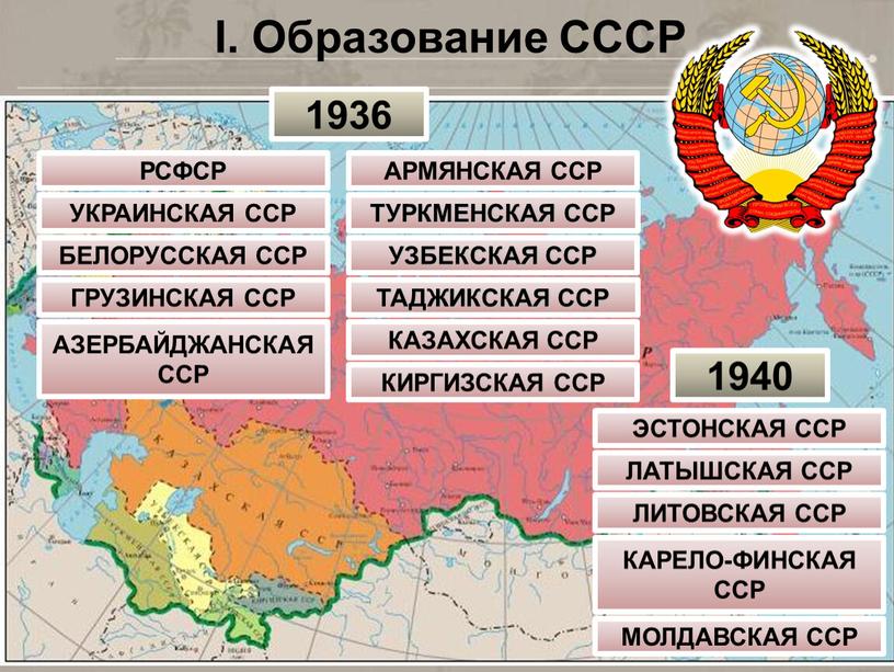 РСФСР УКРАИНСКАЯ ССР БЕЛОРУССКАЯ