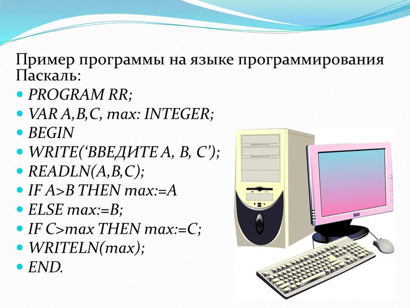Пример программы на языке программирования
