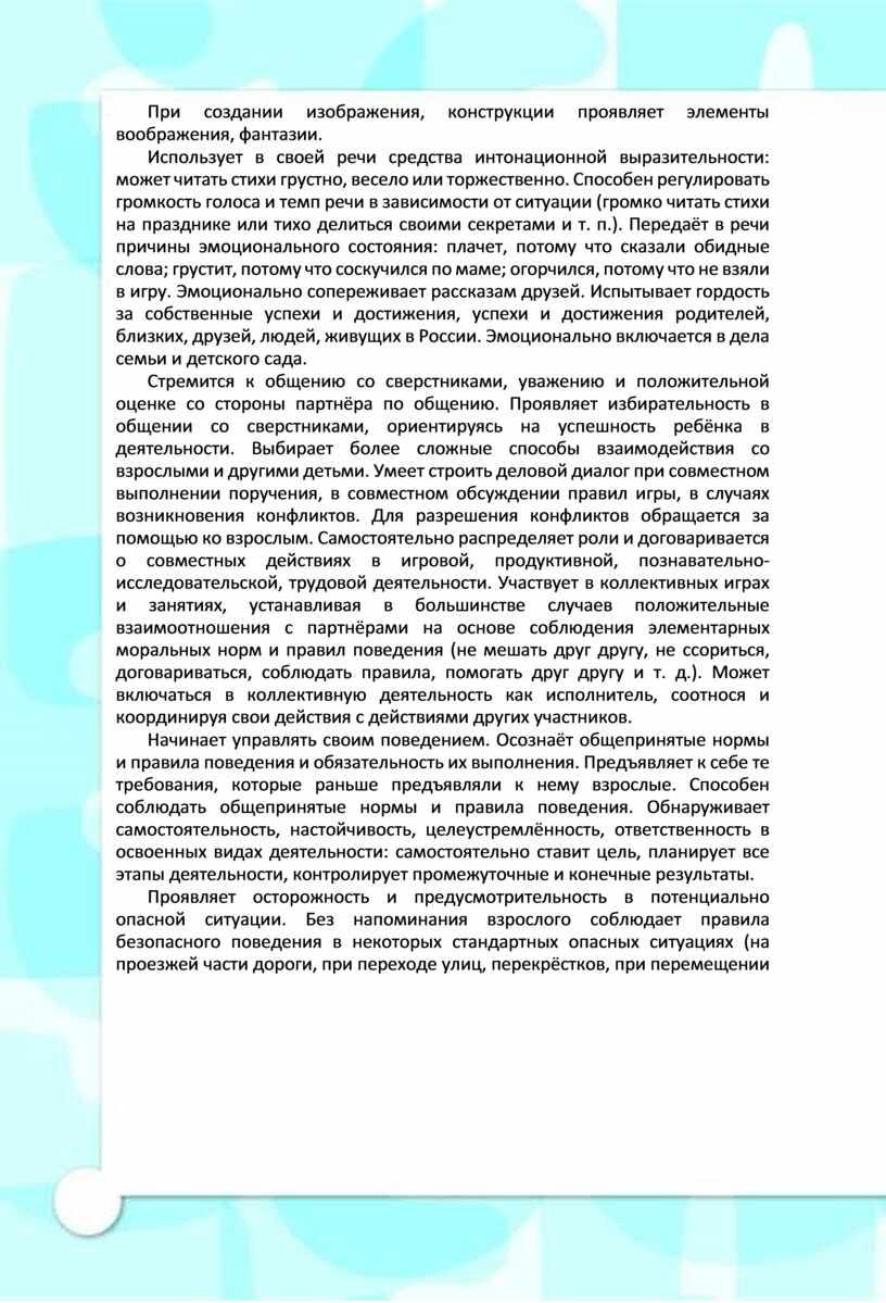 При создании изображения, конструкции проявляет элементы воображения, фантазии