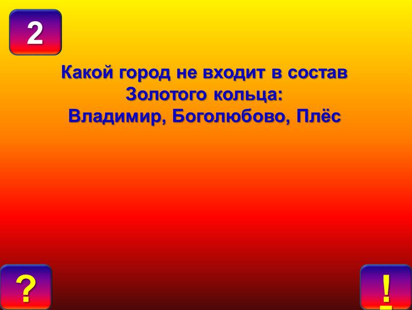 Какой город не входит в состав