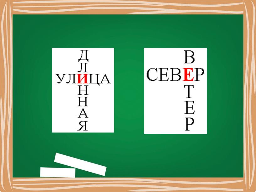 Презентация "Словарно орфографическая работа как средство интеллектуального развития обучающихся"