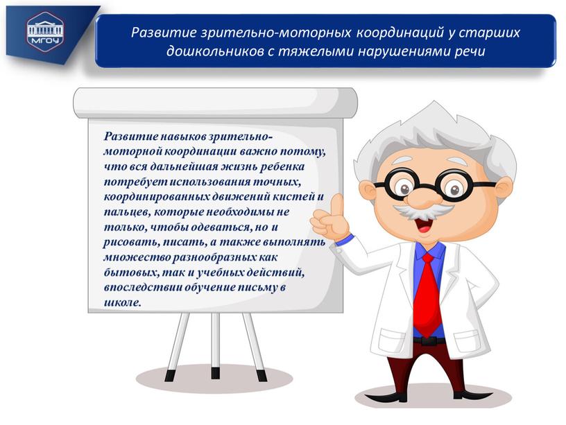 Развитие зрительно-моторных координаций у старших дошкольников с тяжелыми нарушениями речи