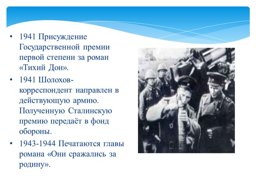 Присуждение Государственной премии первой степени за роман «Тихий