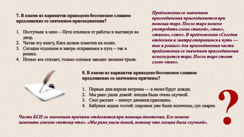 В каком из вариантов приведено бессоюзное сложное предложение со значением присоединения?