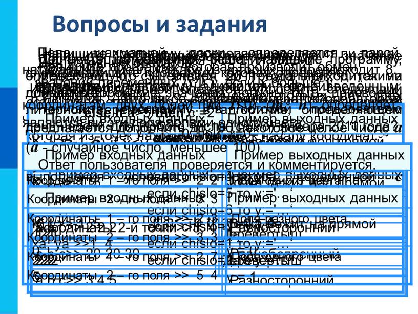 Вопросы и задания Как на языке