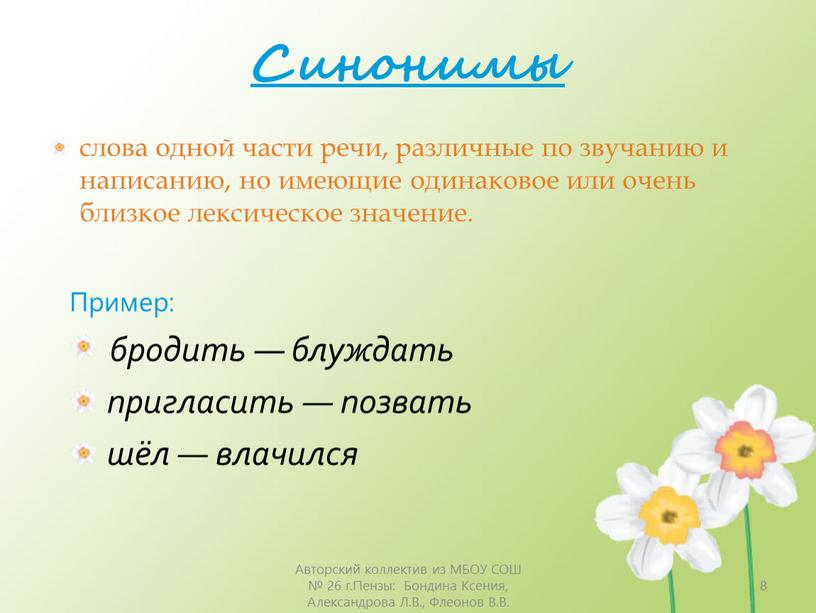 Синонимы предложений текст. Синонимы к слову бежать. Подобрать синонимы к слову бежать. Синонимы к слову бежать 2 класс. Синонимы к слову бежать 4 класс.