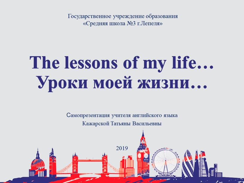 The lessons of my life… Уроки моей жизни…