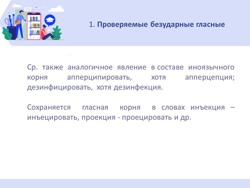 Проверяемые безударные гласные