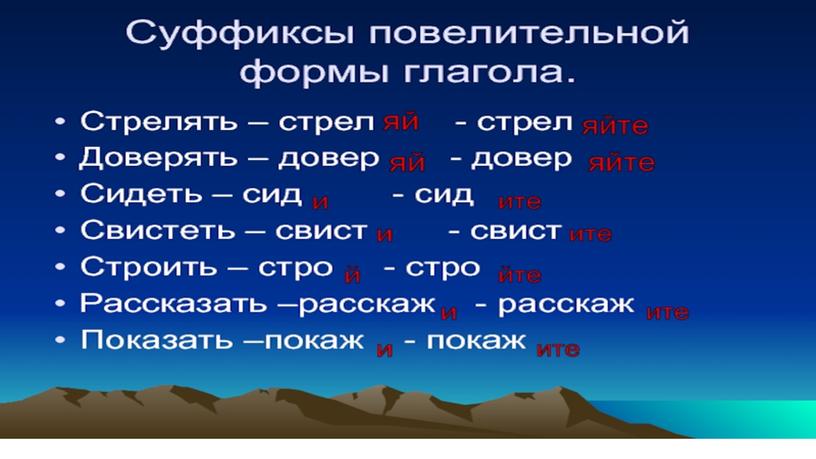 Презентация у уроку русского языка в 9 классе по теме "Повелительная форма глагола"