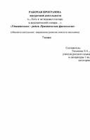 Рабочая программа внеурочной деятельности 7 класс