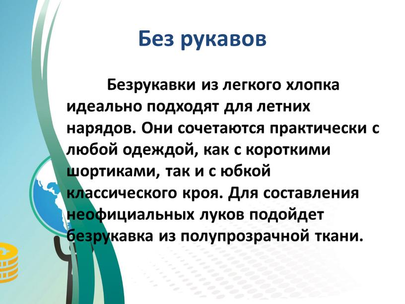 Без рукавов Безрукавки из легкого хлопка идеально подходят для летних нарядов