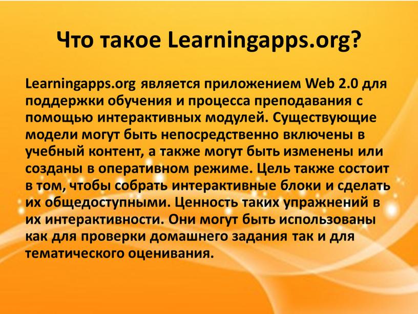 Что такое Learningapps.org? Learningapps