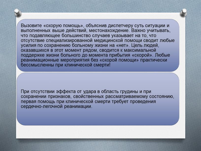 Интерактивная презентация по БЖ "Первая помощь"