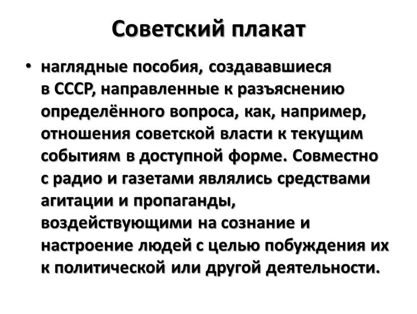 Советский плакат наглядные пособия, создававшиеся в