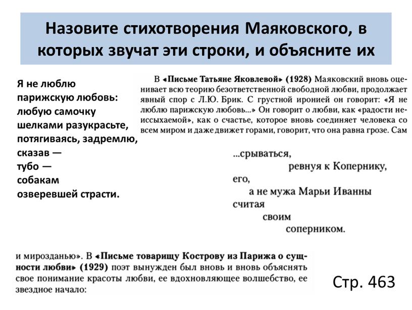 Назовите стихотворения Маяковского, в которых звучат эти строки, и объясните их