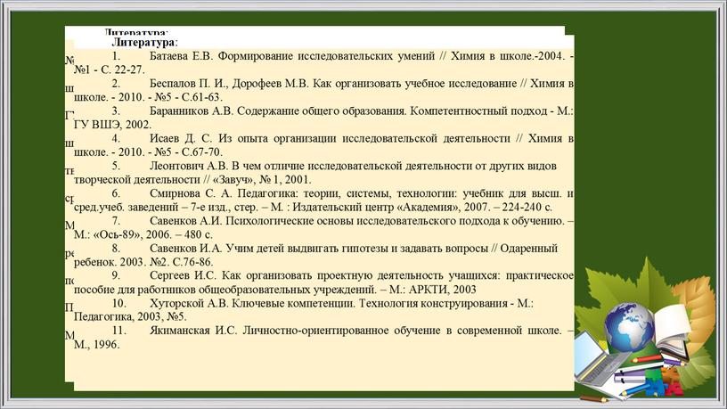 Презентация на тему : "Проектно-исследовательская деятельность как форма работы с одаренными детьми в условиях системно-деятельностного подхода"