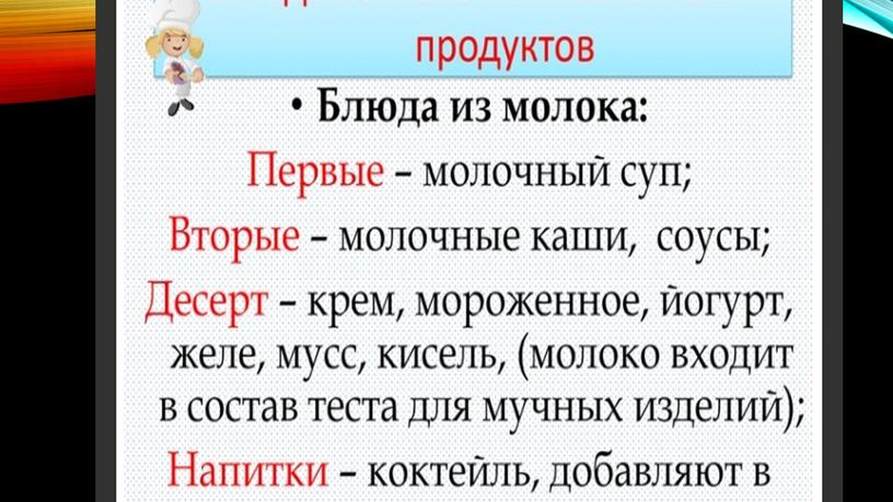 Презентация по технологии. 7 класс. "Хозяйке на заметку"