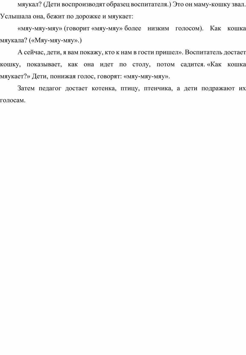 Дети воспроизводят образец воспитателя