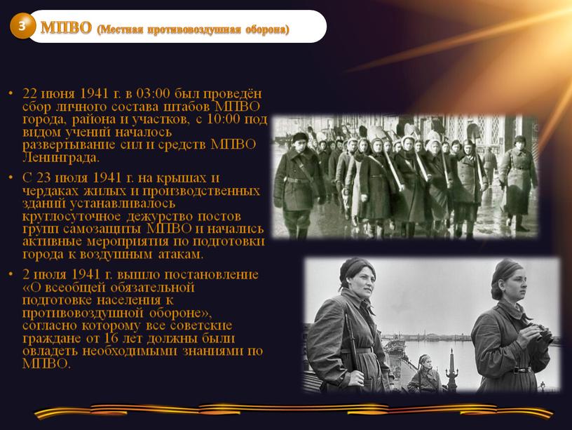 МПВО города, района и участков, с 10:00 под видом учений началось развертывание сил и средств