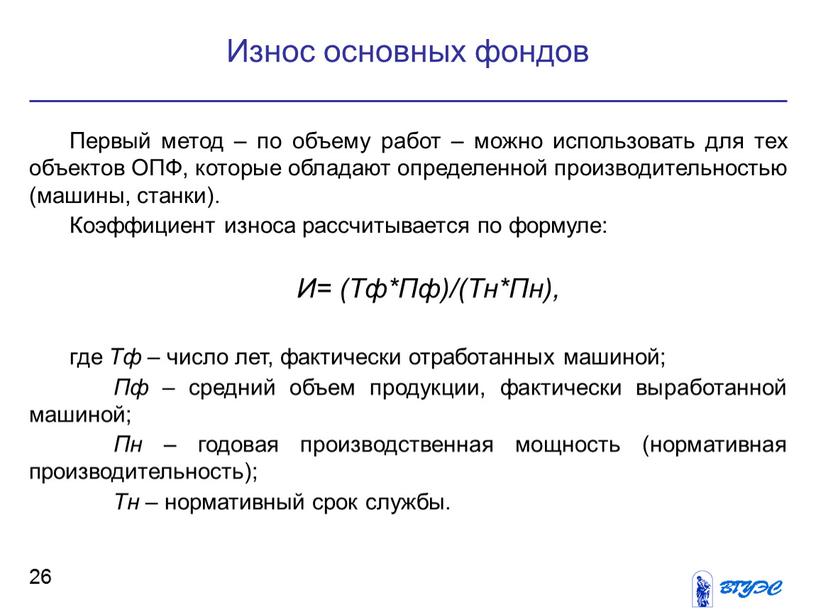 Первый метод – по объему работ – можно использовать для тех объектов