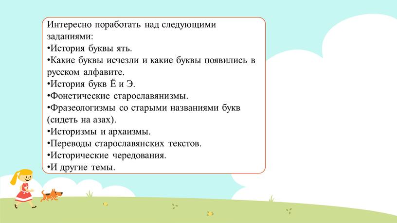 Интересно поработать над следующими заданиями: