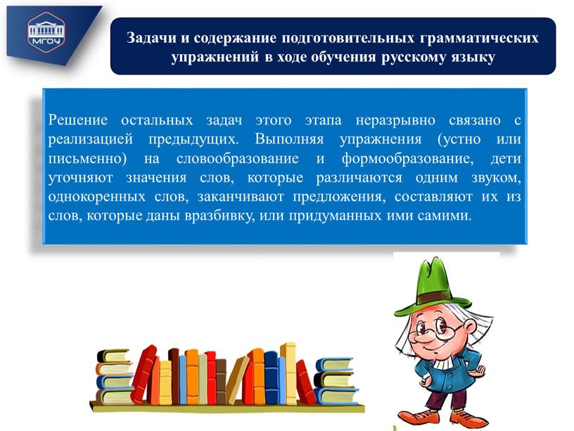 Решение остальных задач этого этапа неразрывно связано с реализацией предыдущих