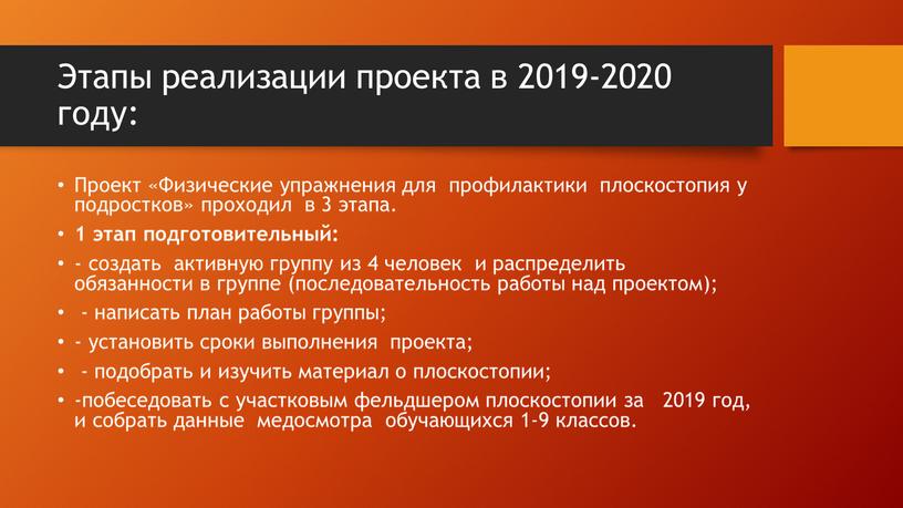 Этапы реализации проекта в 2019-2020 году: