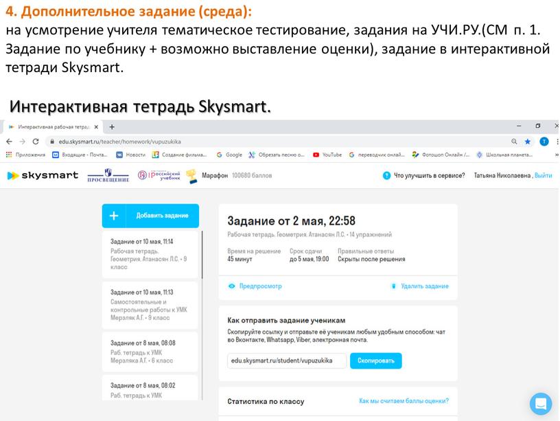 Интерактивная тетрадь Skysmart