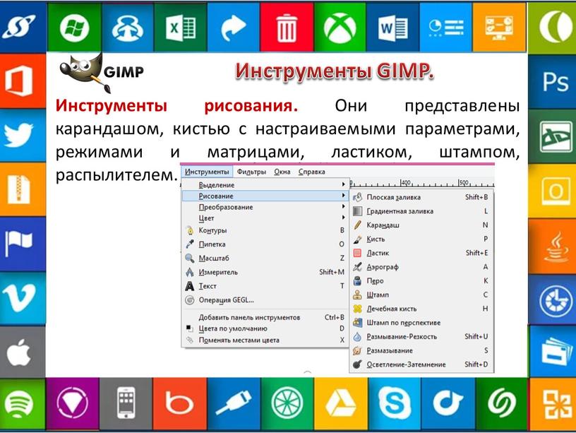 Инструменты GIMP. Инструменты рисования