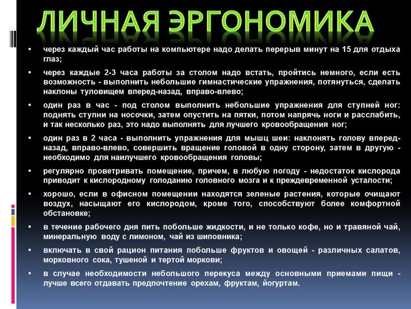 Как часто надо делать перерывы в работе при интенсивной работе за компьютером