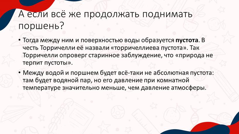 А если всё же продолжать поднимать поршень?