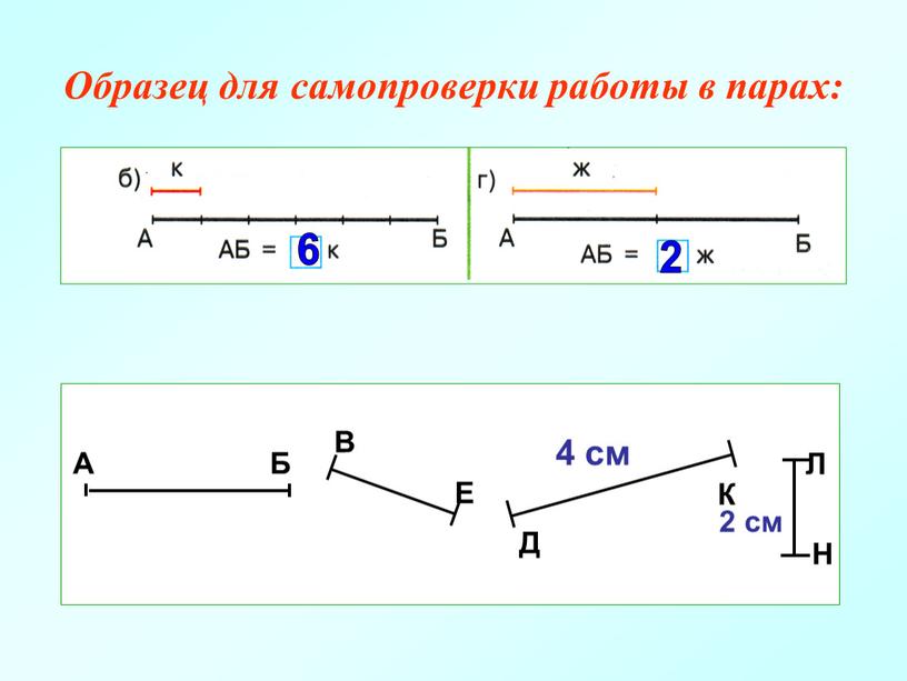 Образец для самопроверки работы в парах: