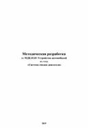 Методическая разработка Система смазки двигателя