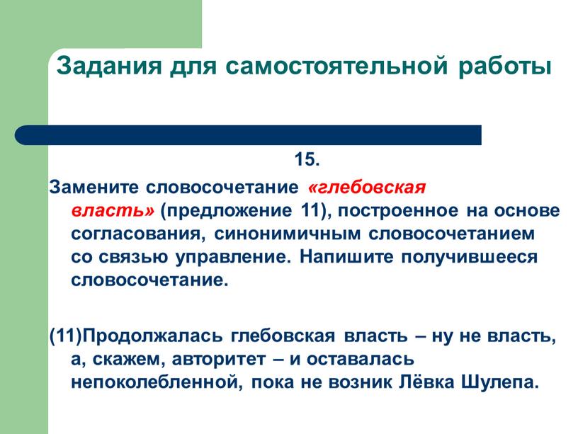 Задания для самостоятельной работы 15