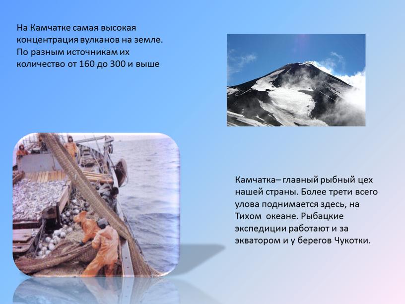 На Камчатке самая высокая концентрация вулканов на земле