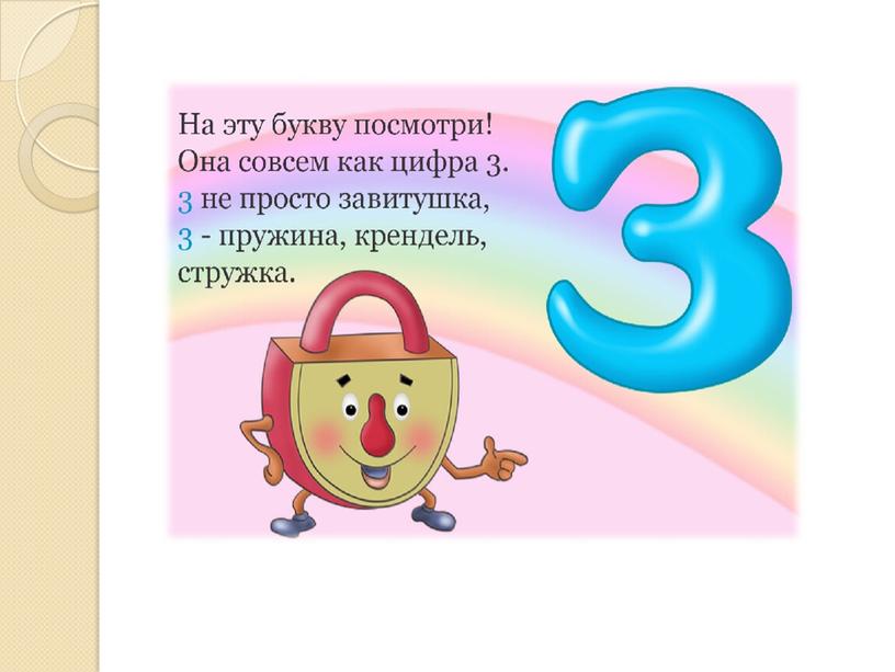 Презентация на тему: "Знакомство с алфавитом. Звук и буква З".