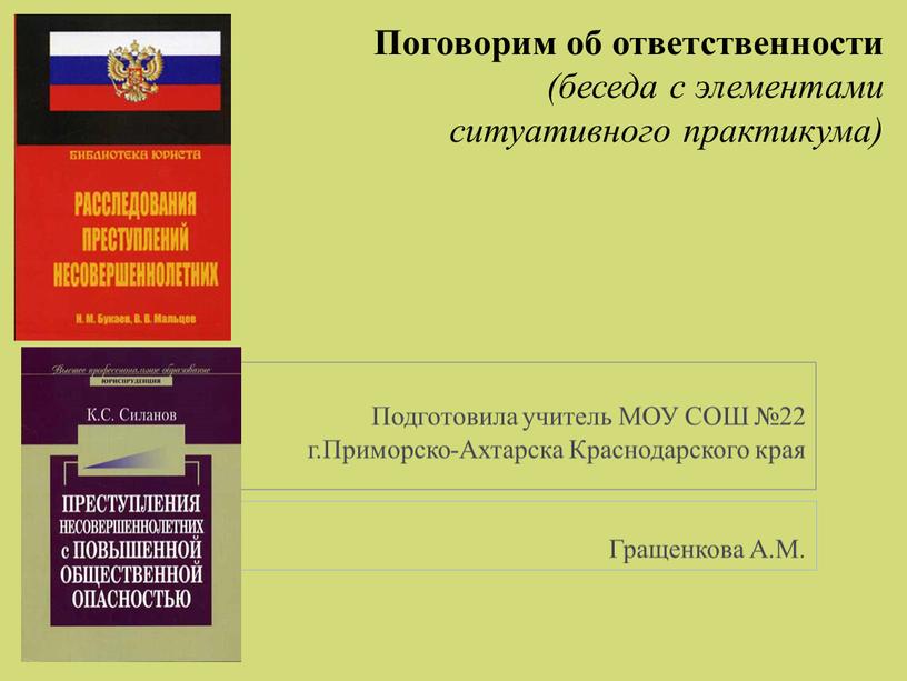 Поговорим об ответственности (беседа с элементами ситуативного практикума)