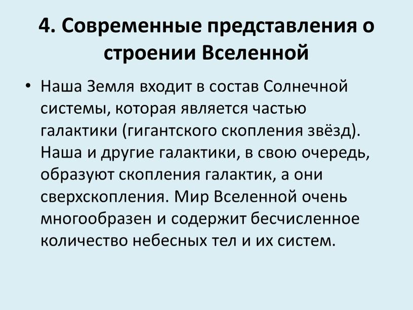 Современные представления о строении