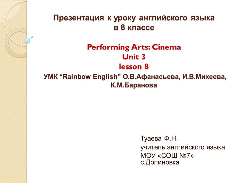 Презентация к уроку английского языка в 8 классе