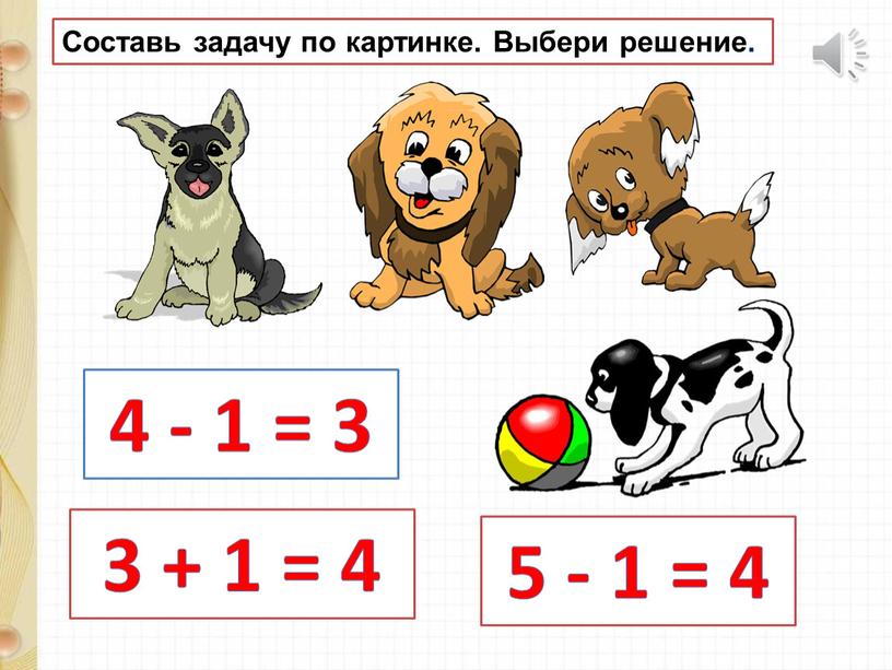 Составь задачу по картинке. Выбери решение