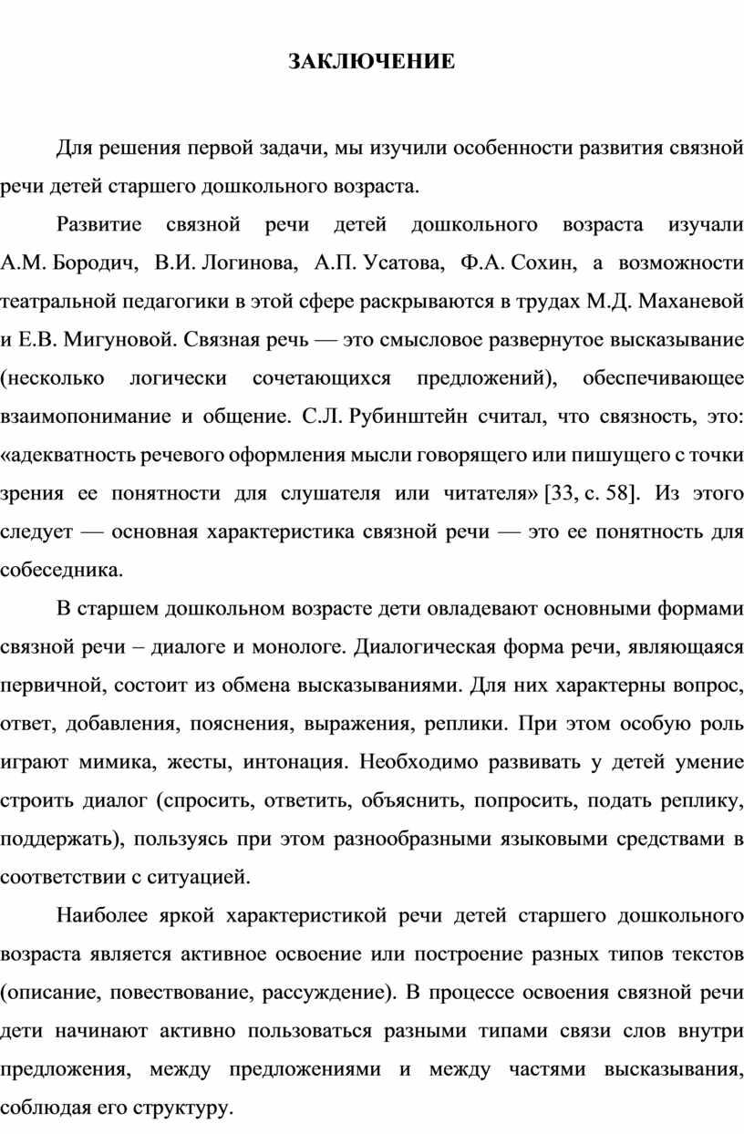 Развитие связной речи детей старшего дошкольного возраста посредством  театрализованной деятельности